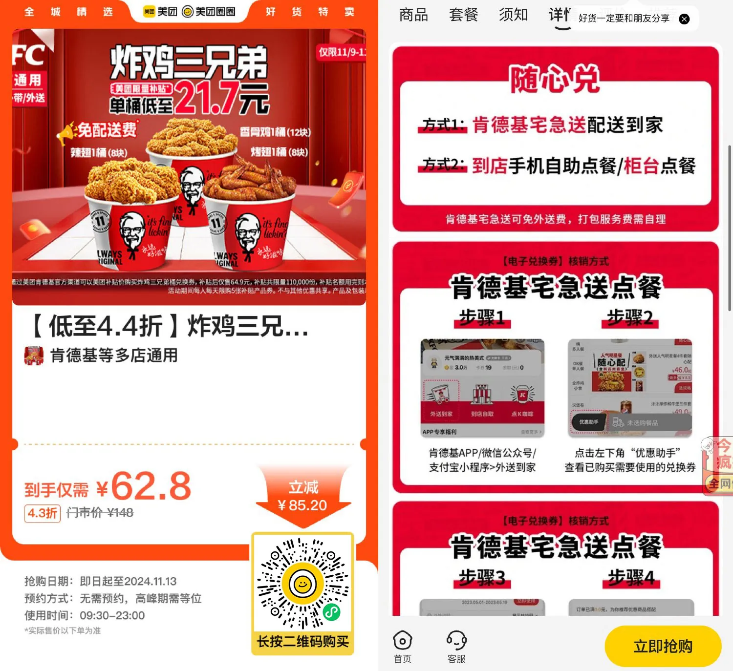 肯德基62.8亓到手3大桶炸鸡-趣酷猫资源网