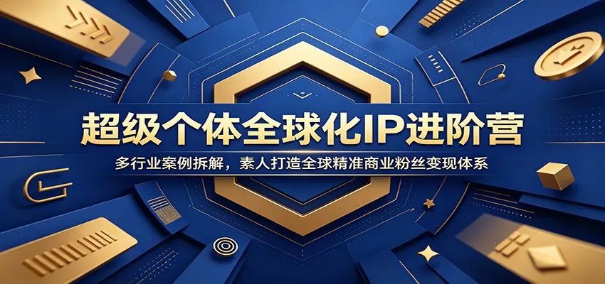 香港短视频SEO优化攻略:揭秘高收益个人IP构建秘诀与实战案例分析_趣客盟