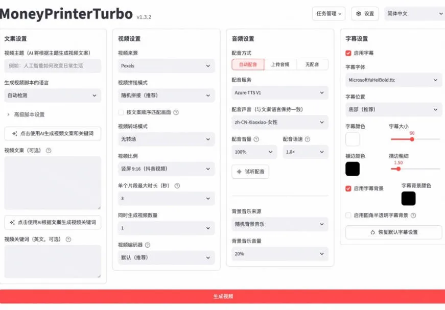 Github上103.4k stars项目!AI自动生成短视频工具,输入主题即可生成文案配音字幕MoneyPrinterTurbo