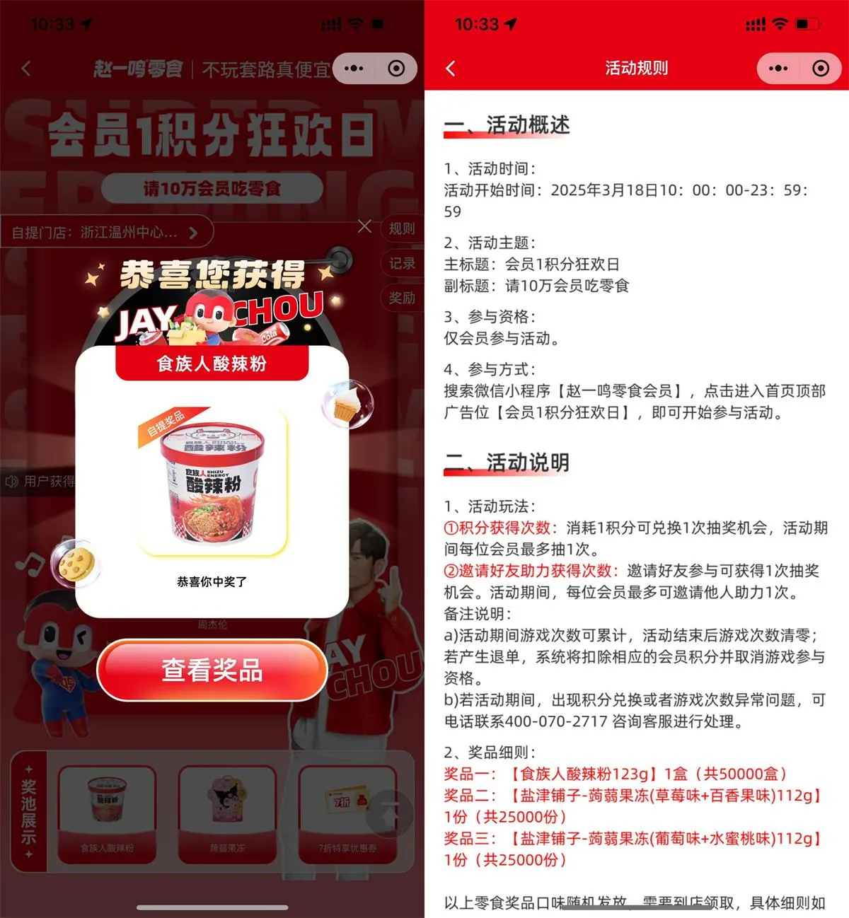 赵一鸣零食会员日1积分抽零食-趣酷猫资源网