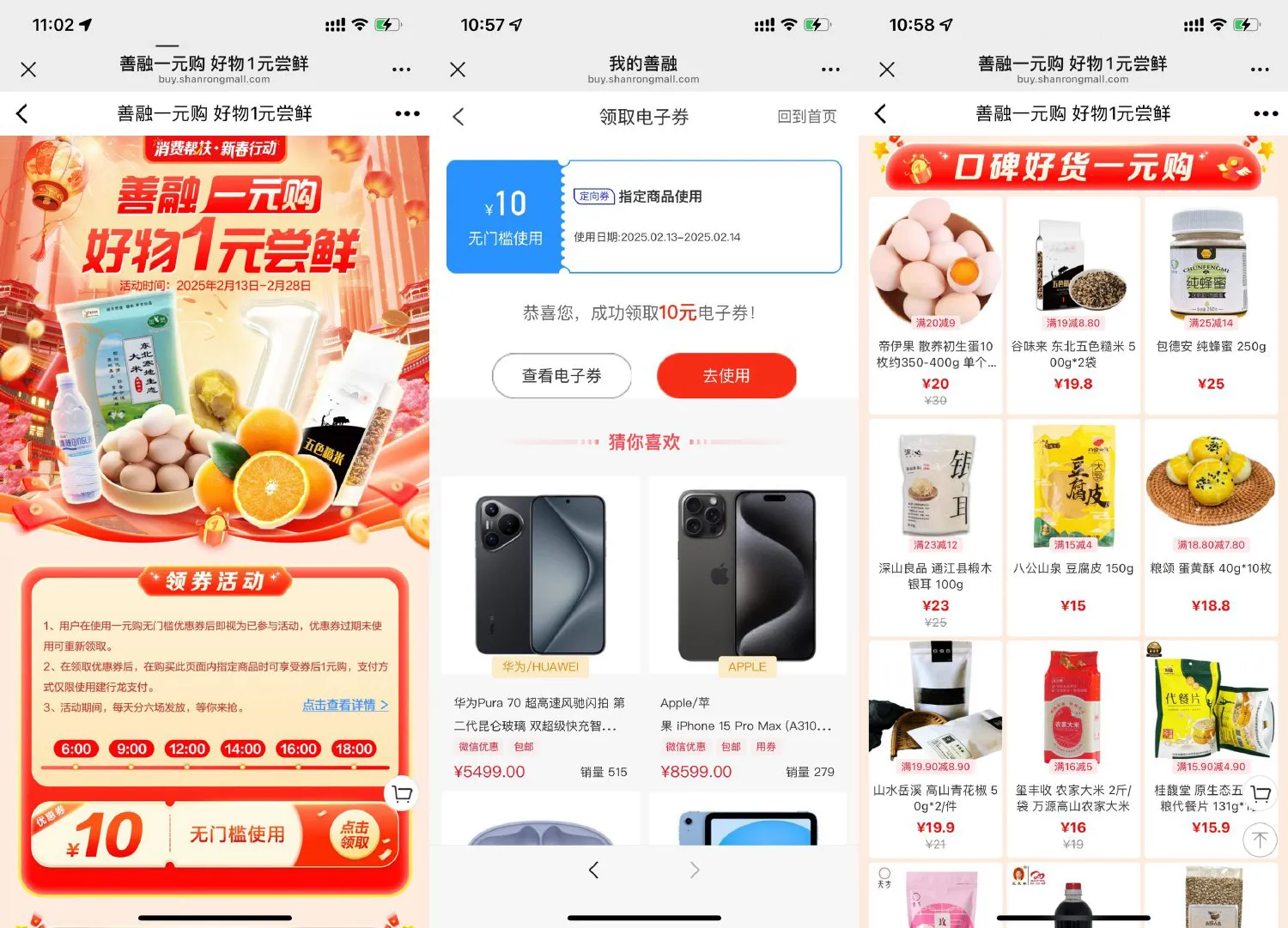 建行善融领10元券1元购实物-趣酷猫资源网