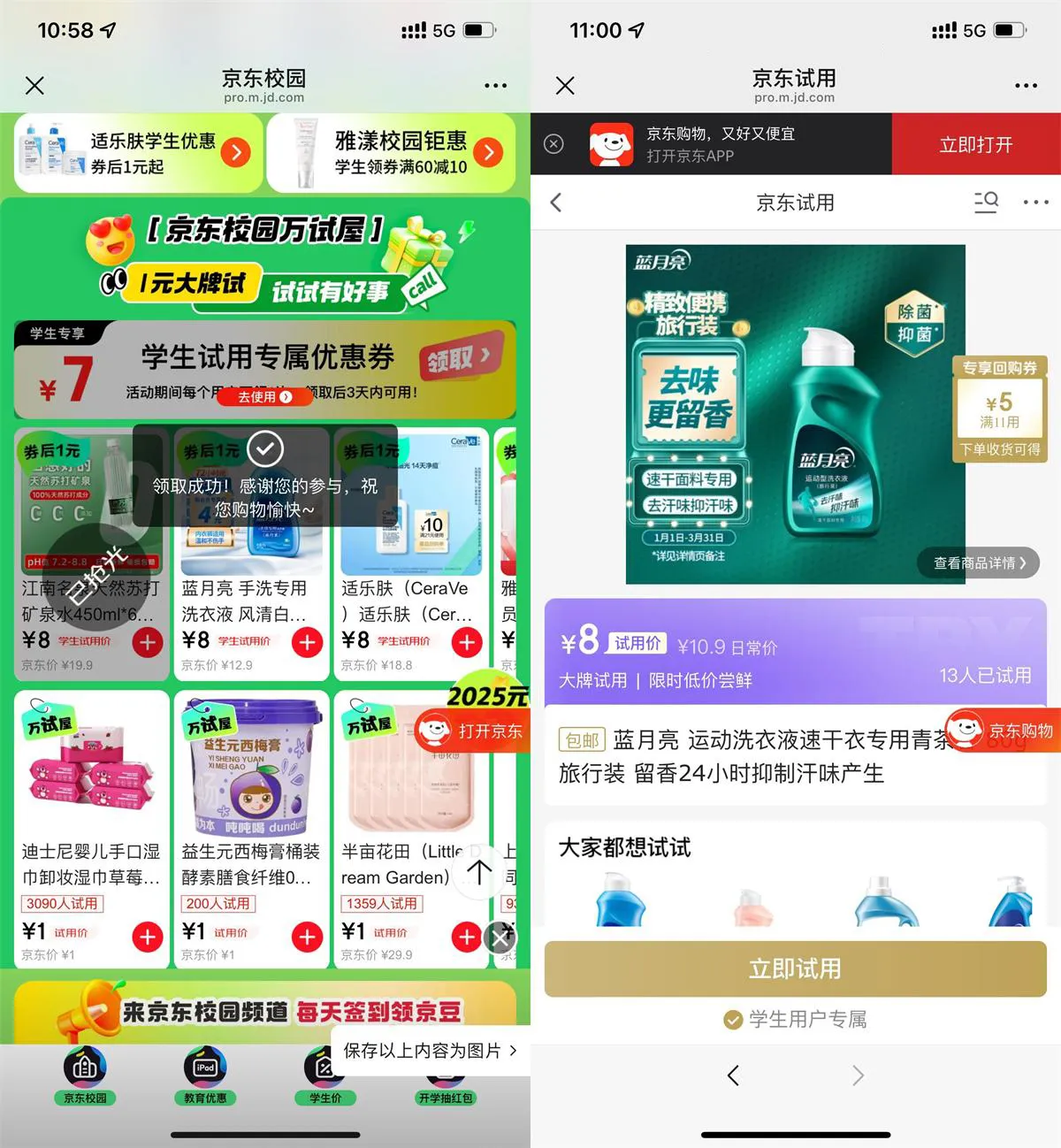 京东学生领券1亓撸实物包邮-趣酷猫资源网