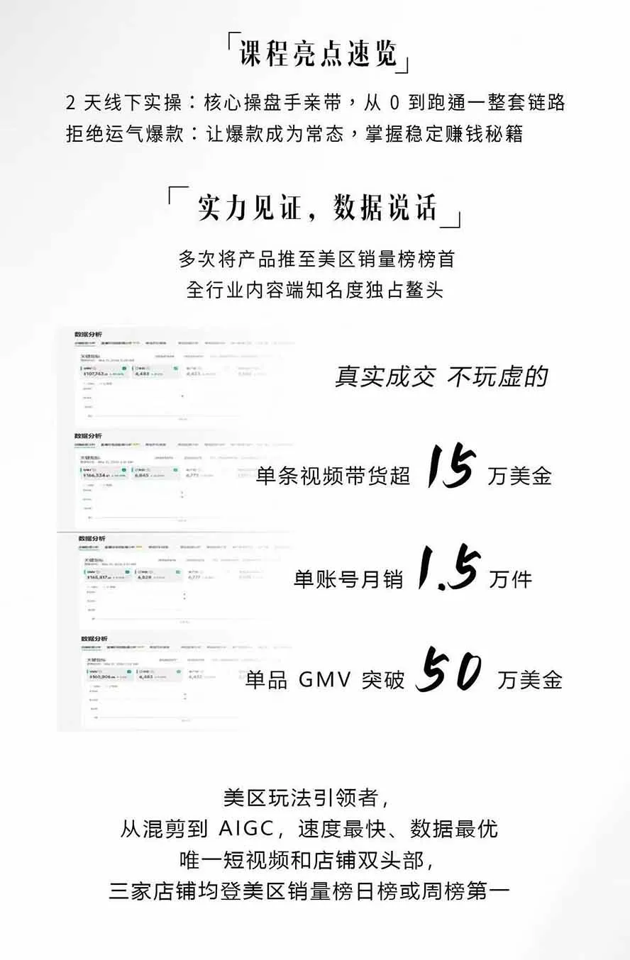 图片[2] - AIGC×TikTok美区短视频带货实战课：两天一夜精华回放，12小时高清视频揭秘头部操盘手带货全流程教学 - 趣客盟