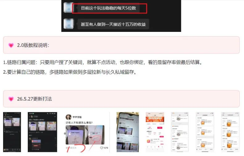 KS项目2.0期-拆本周结1W项目思路,几张图撬动流量群体,真的生猛