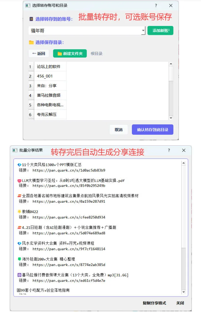 夸克网盘批量文件重命名,批量转存、批量分享、批量复制,内置AI功能 夸克网盘批量文件重命名,批量转存、批量分享、批量复制,内置AI功能