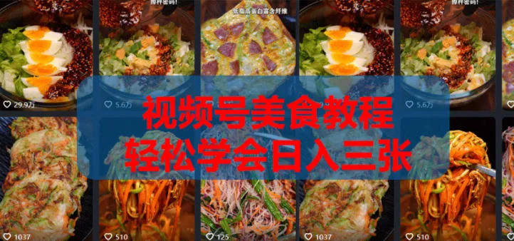2026微信视频号挂车带货实战课程0-1全流程_趣客盟