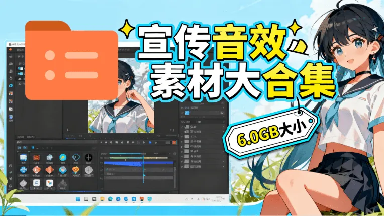 图片[1] - 【热门推荐】某宝独家购买！6G音效合集，970+首宣传片背景音乐，商用无版权，分类详尽，高品质素材包 - 趣客盟