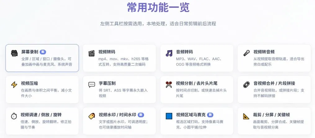 超强本地工具箱来了!内置屏幕录制、音视频切割合并、视频压缩提取等,永久免费蝌蚪视频转换大师