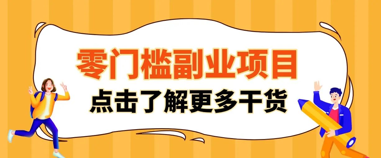 《零基础上手！公众号影视资讯热门玩法，合规变现，月入过万轻松实现》_趣客盟