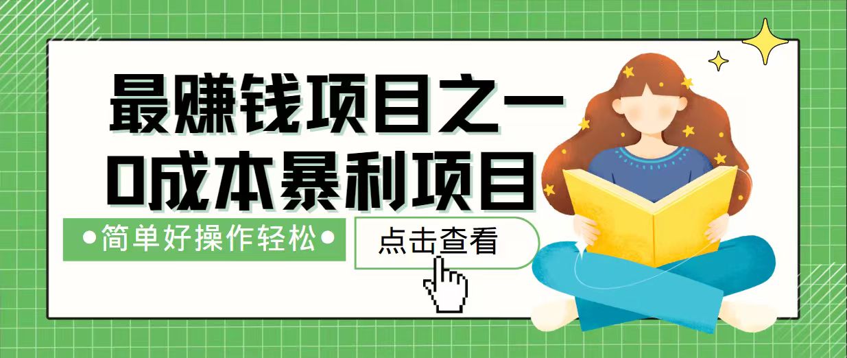 7天赚了2.4万，最赚钱项目之一，小白有手就行 - 趣酷猫