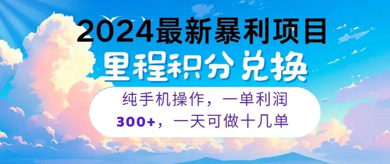 2024最新项目，冷门暴利，一单利润300+，每天可批量操作十几单-趣酷猫资源网