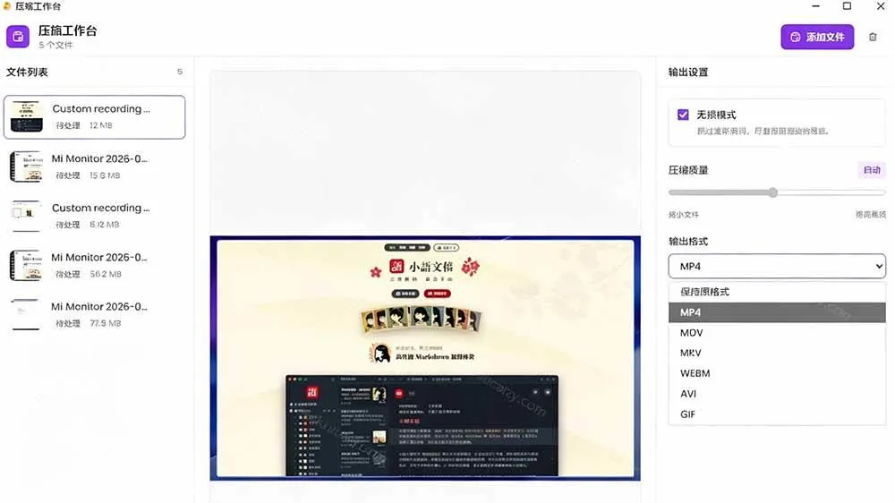 (20167期)Github上开源 4.4k stars的视频一键压缩软件!被汉化为了中文版本,轻松无损压缩视频 CompressO CN (20167期)Github上开源 4.4k stars的视频一键压缩软件!被汉化为了中文版本,轻松无损压缩视频 CompressO CN