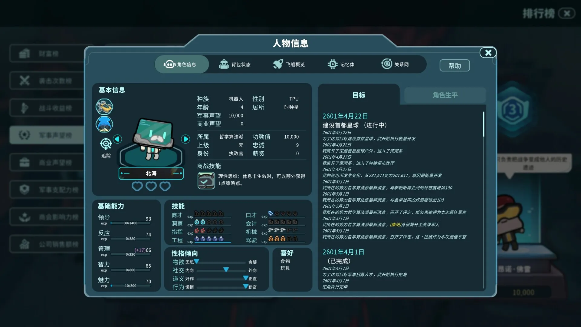 遥远行星：建造师/Astrobuilder