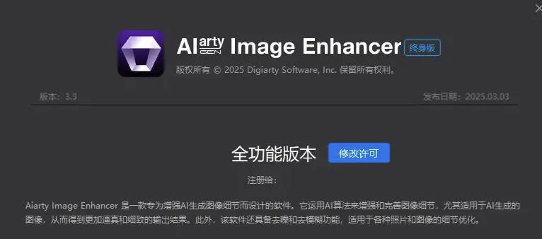 Win/Mac双端支持!最新永久终身版,支持老照片修复,图片变清晰无损放大工具,Aiarty Image Enhancer Win/Mac双端支持!最新永久终身版,支持老照片修复,图片变清晰无损放大工具,Aiarty Image Enhancer