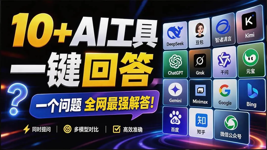 【2023最新】一键封神！多引擎AI插件，提问即答，效率翻10倍+，全问答功能，浏览器必备神器 - 趣客盟