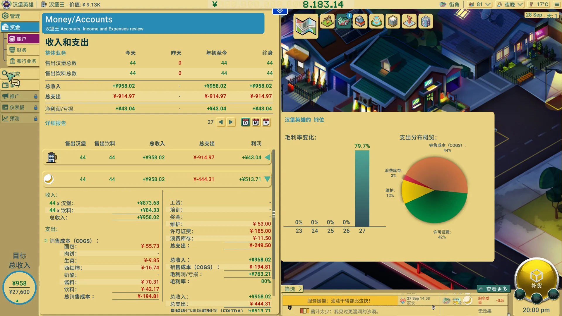 商业奇才：舌尖上的路边摊/Business Heroes: Street Grub