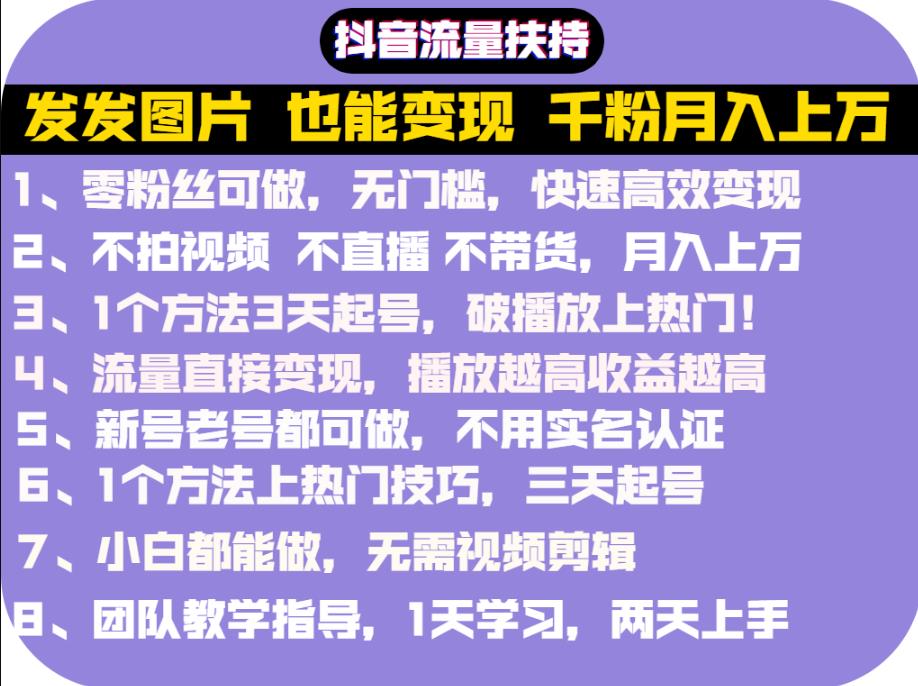 抖音发图就能赚钱：千粉月入上万实操文档，全是干货 - 趣酷猫