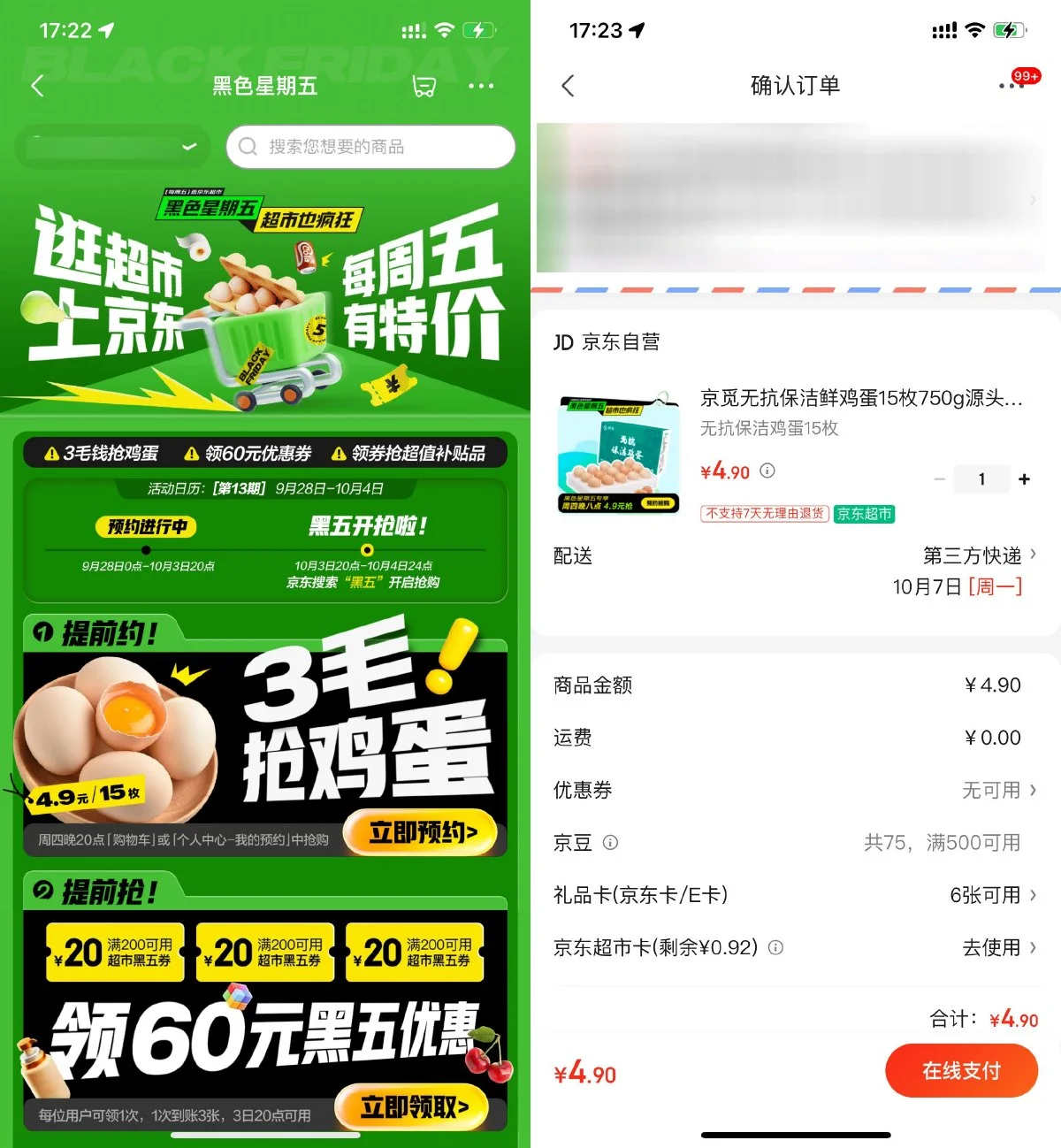 京东超市黑五4.9亓抢15枚鸡蛋-趣酷猫资源网