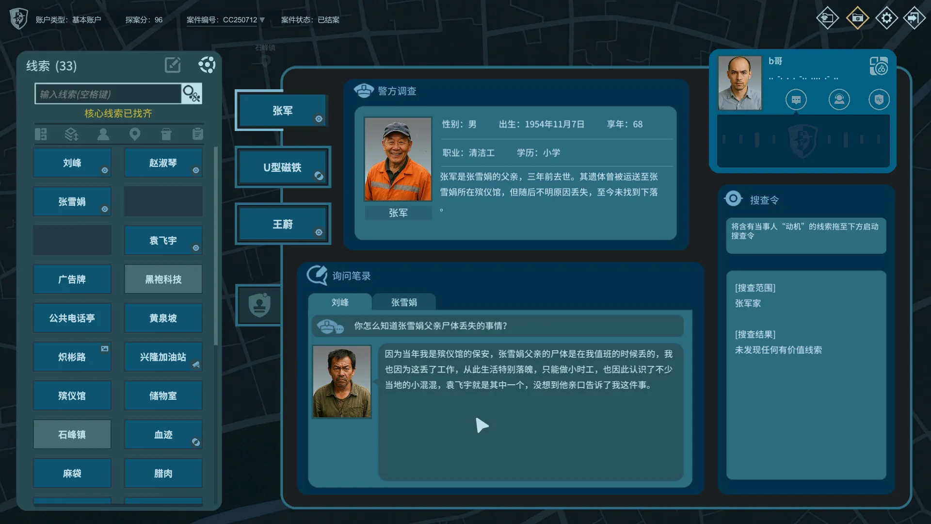 真探3/CaseCracker3
