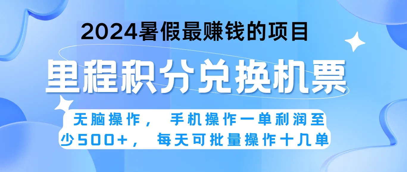 2024暑假最赚钱的兼职项目，无脑操作，一单利润300+，每天可批量操作。-趣酷猫资源网