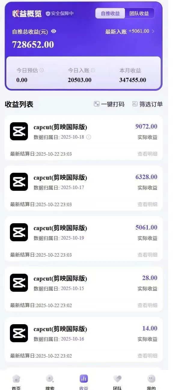 2025风口TK剪映capcut拉新项目,极限高客单,市场空白,2025下半年真正的蓝海项目