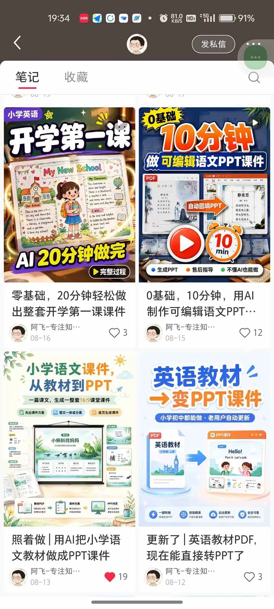 （20542期）AI教辅生产系统实战课｜教材一键生成PPT+教案+逐字稿，小红书原创课件制作+卖虚拟资料课件赚钱