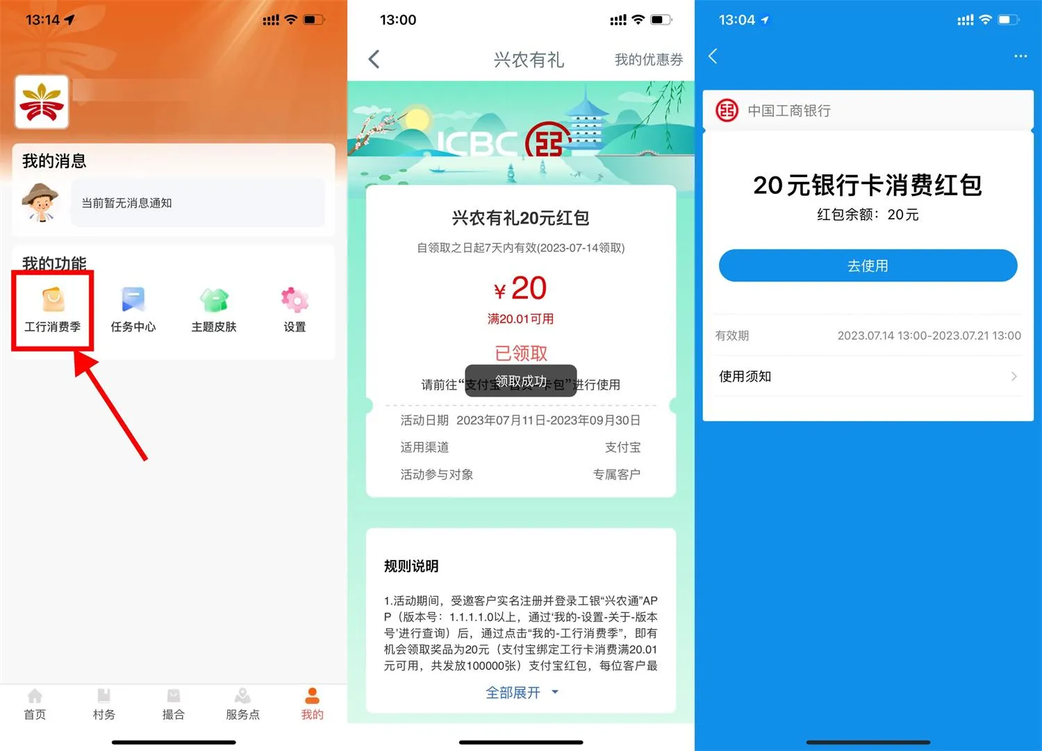工行受邀用户领取20元立减金-趣酷猫资源网