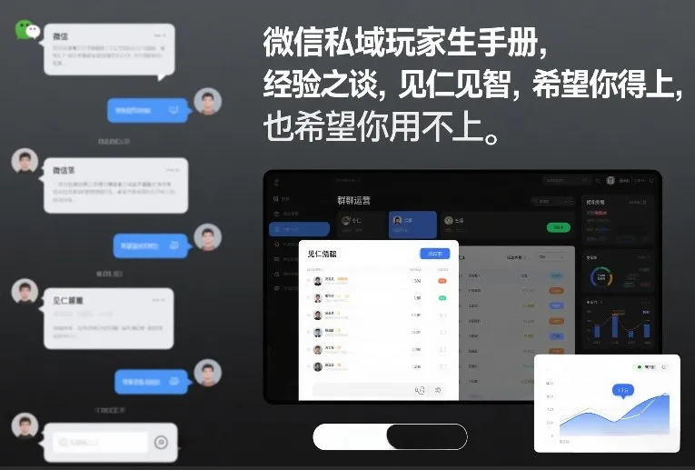 微信私域玩家生存手册，经验之谈，见仁见智，希望你用得上，也希望你用不上【文档】-趣酷猫资源网