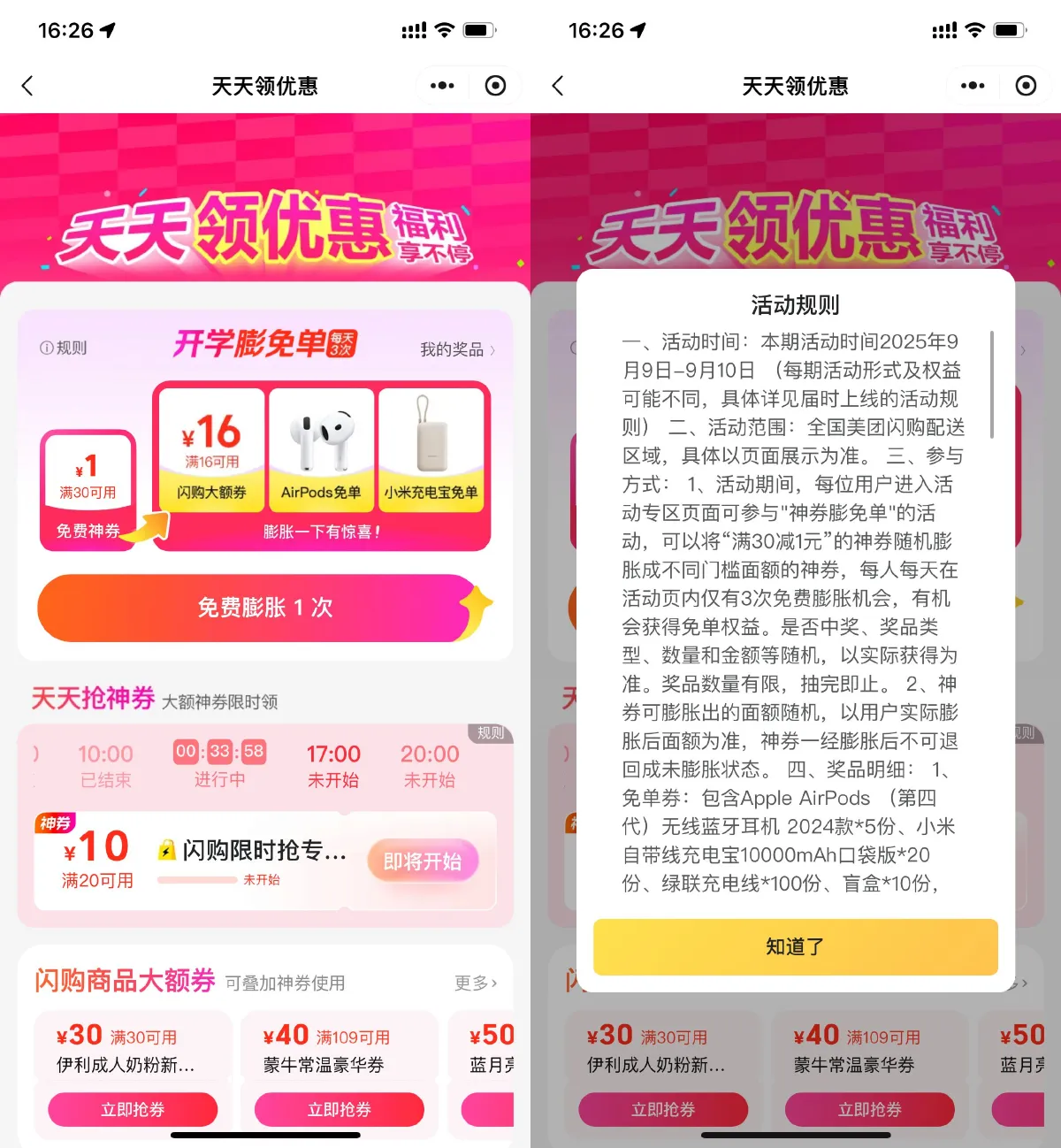 美团抽16减16亓闪购券或实物-趣酷猫资源网