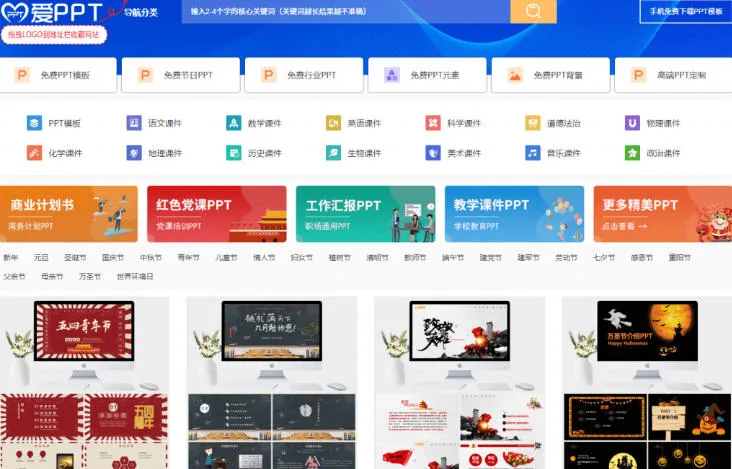 免费良心办公站!全站100000+海量PPT素材免费下载,每日更新,分类清晰,免注册登录下载爱PPT网 免费良心办公站!全站100000+海量PPT素材免费下载,每日更新,分类清晰,免注册登录下载爱PPT网
