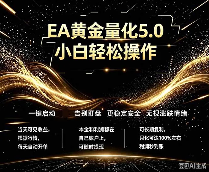 最新AI量化交易5.0，小白轻松操作，绿色稳定！日入1000+_趣客盟