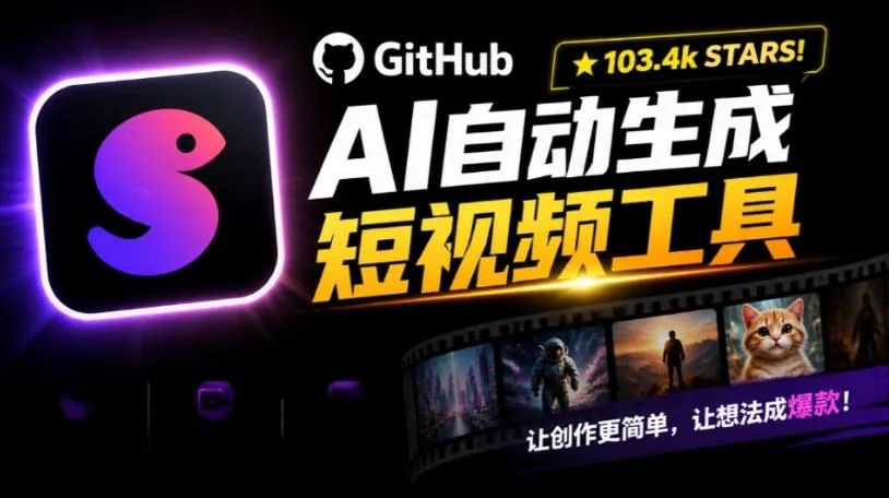 AI短视频神器,一键生成文案配音字幕!MoneyPrinterTurbo项目在Github获103.4k星标,主题输入即可创作! - 趣客盟