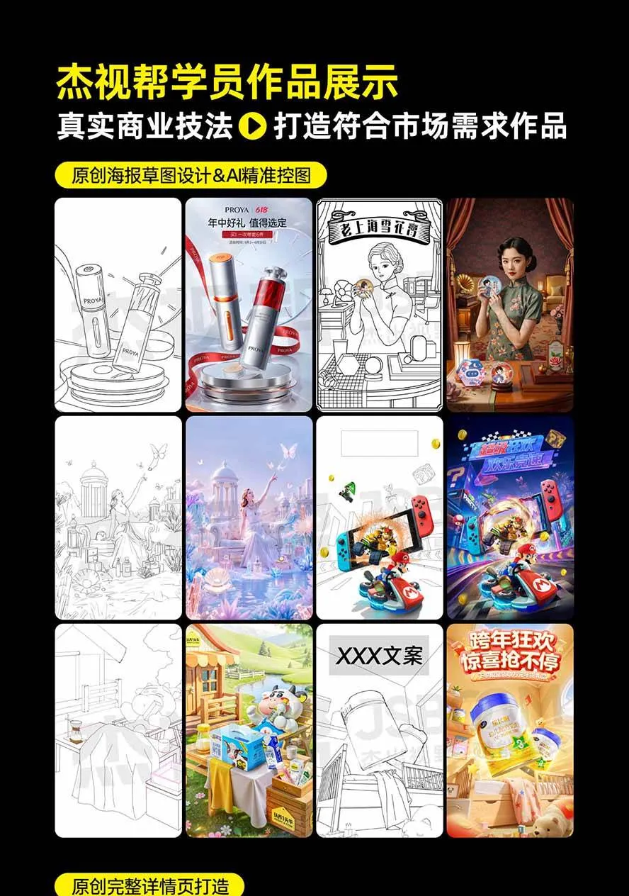 (20284期)电商头等舱AI设计全能进阶2026新课:PS+即梦+Nano Banana+ComfyUI,从产品精修到详情页全案设计 (20284期)电商头等舱AI设计全能进阶2026新课:PS+即梦+Nano Banana+ComfyUI,从产品精修到详情页全案设计