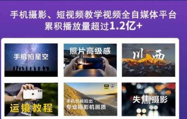 2022玩转手机影像全系课，零基础的小白也能进阶成为手机摄影专业人士 - 趣酷猫