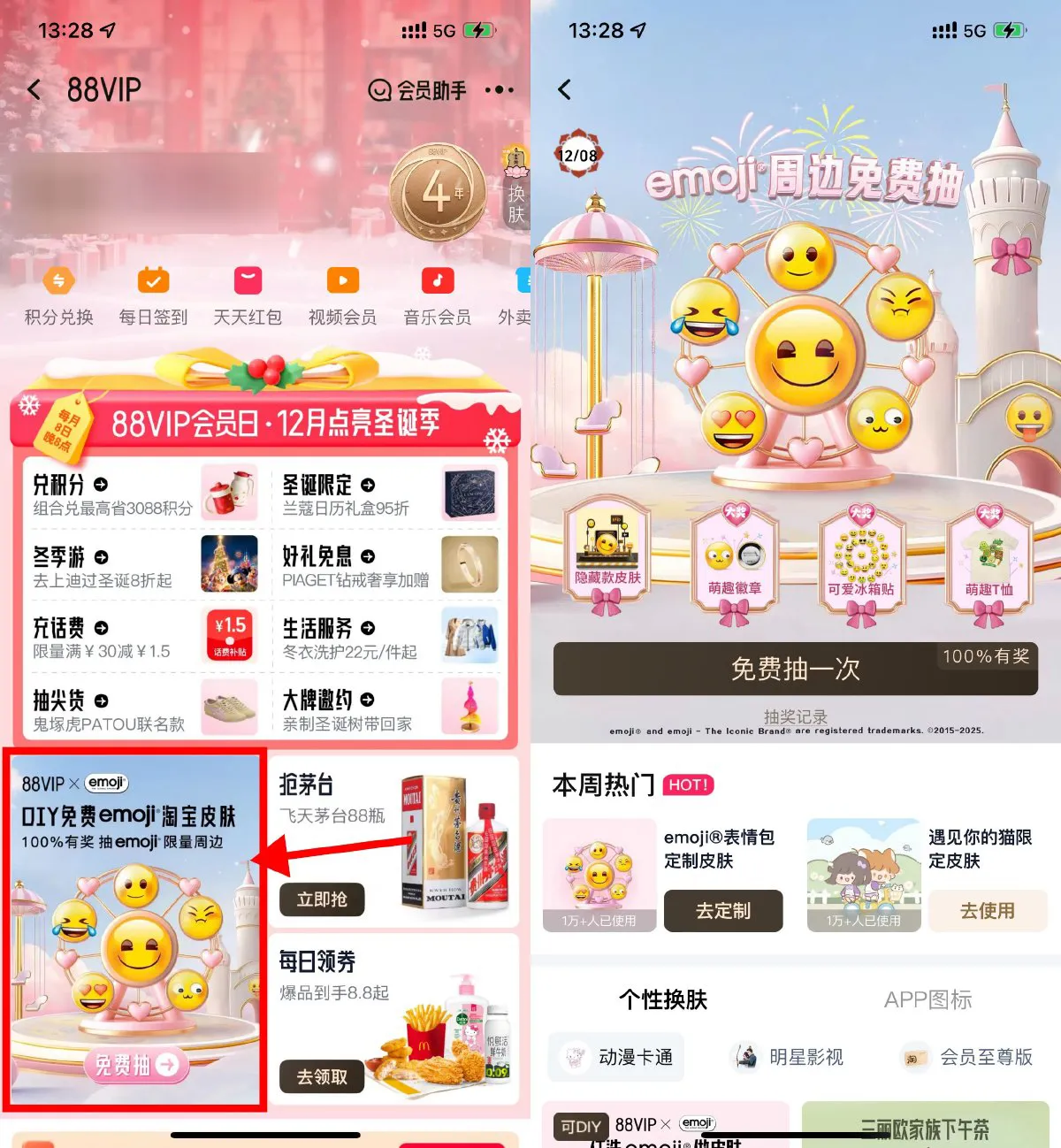 淘宝88VIP抽emoji周边实物-趣酷猫资源网