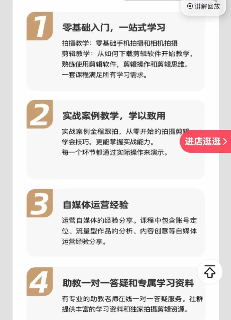 图片[1] - 【手机拍摄+剪映剪辑+AI创作+自媒体运营】全能视频制作课程155节实战教学，8月更新，轻松打造10万粉丝视频！ - 趣客盟