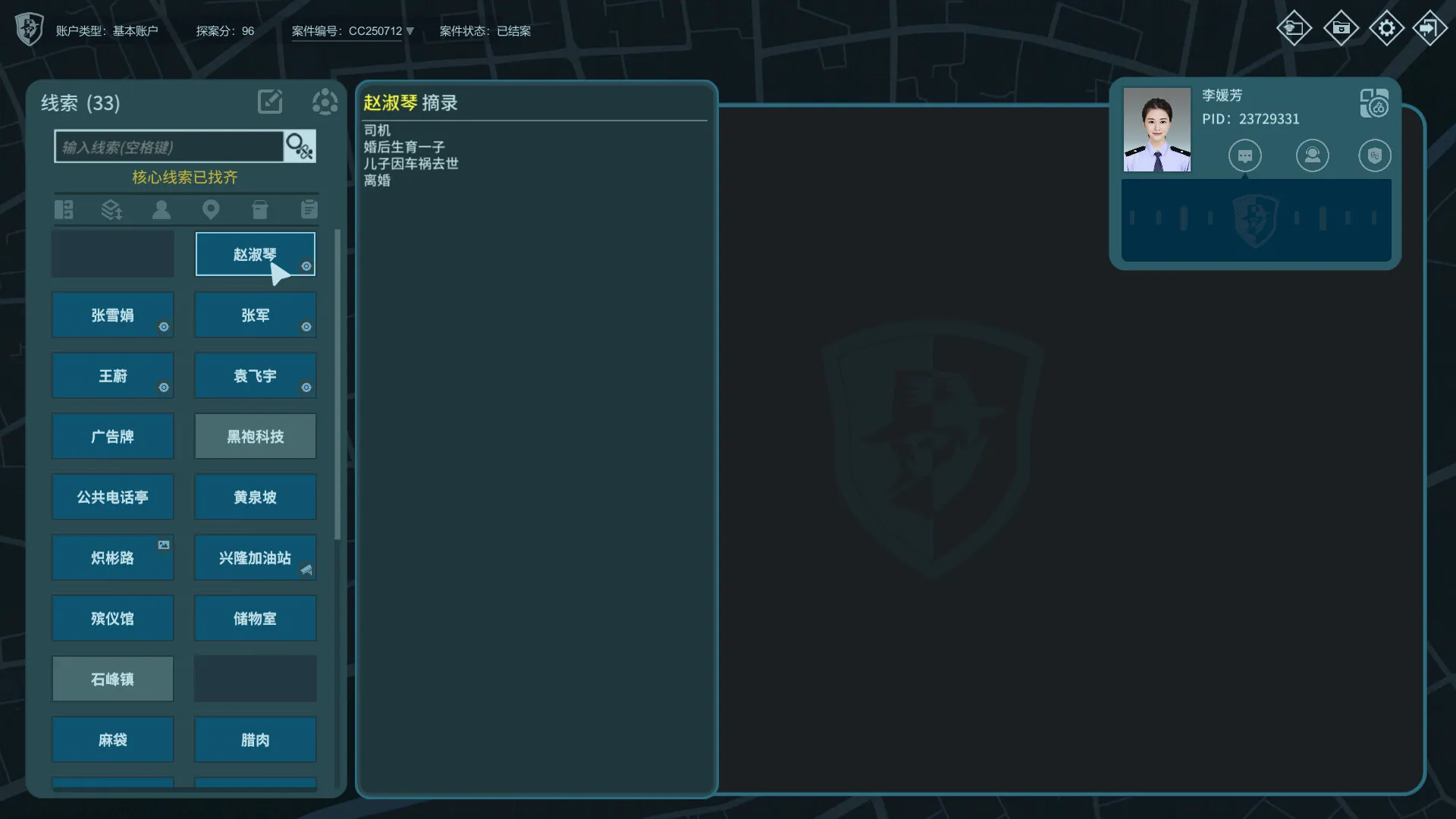 真探3/CaseCracker3