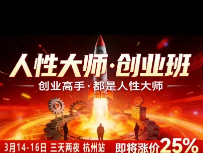 风清扬人性大师课：2026年3月14-16日线下三天天赋提升，创业高手必备【人性大师音频】_趣客盟