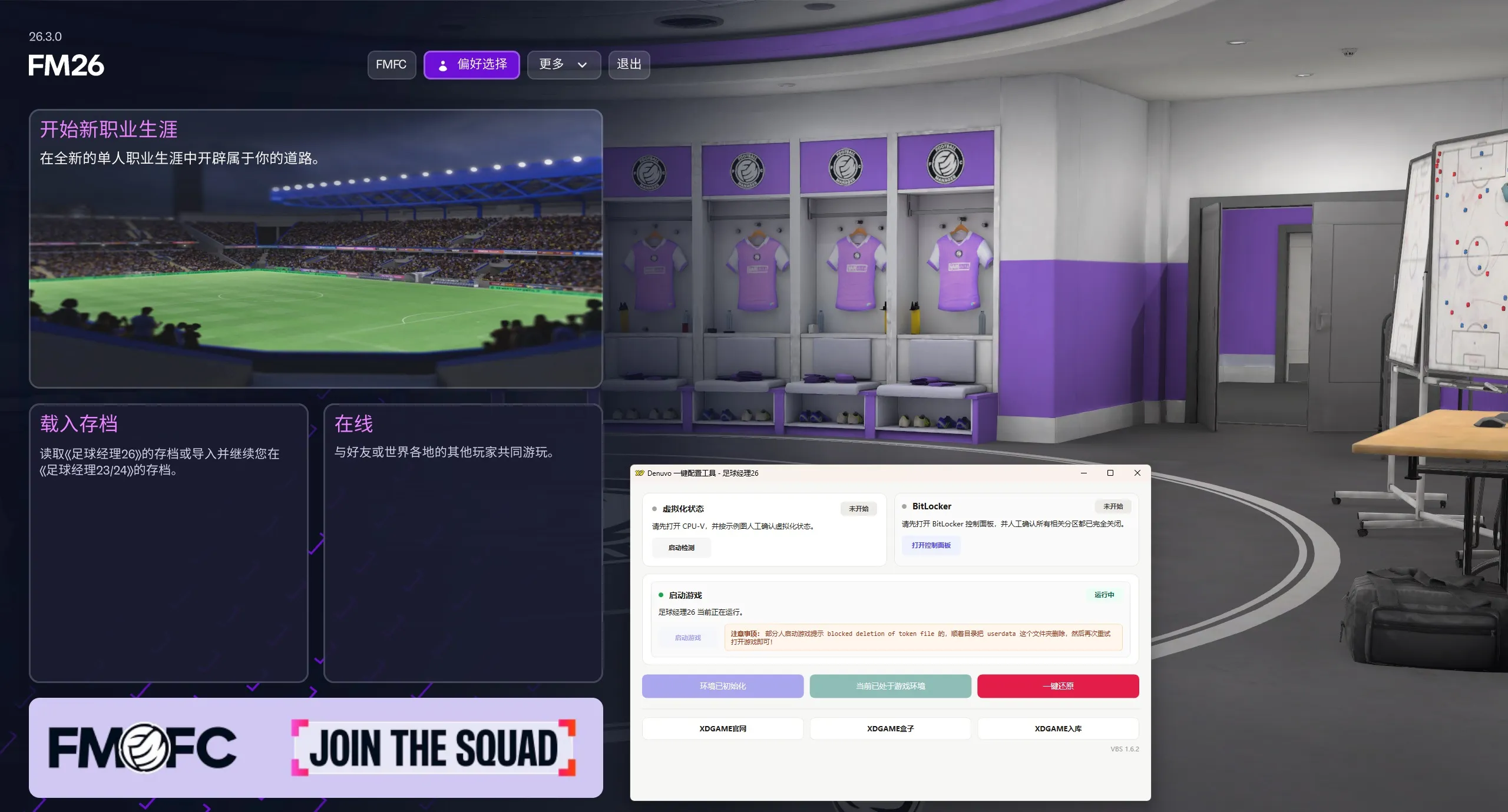 足球经理26-虚拟机版/Football Manager 26 HYPERVISOR 足球经理26-虚拟机版/Football Manager 26 HYPERVISOR