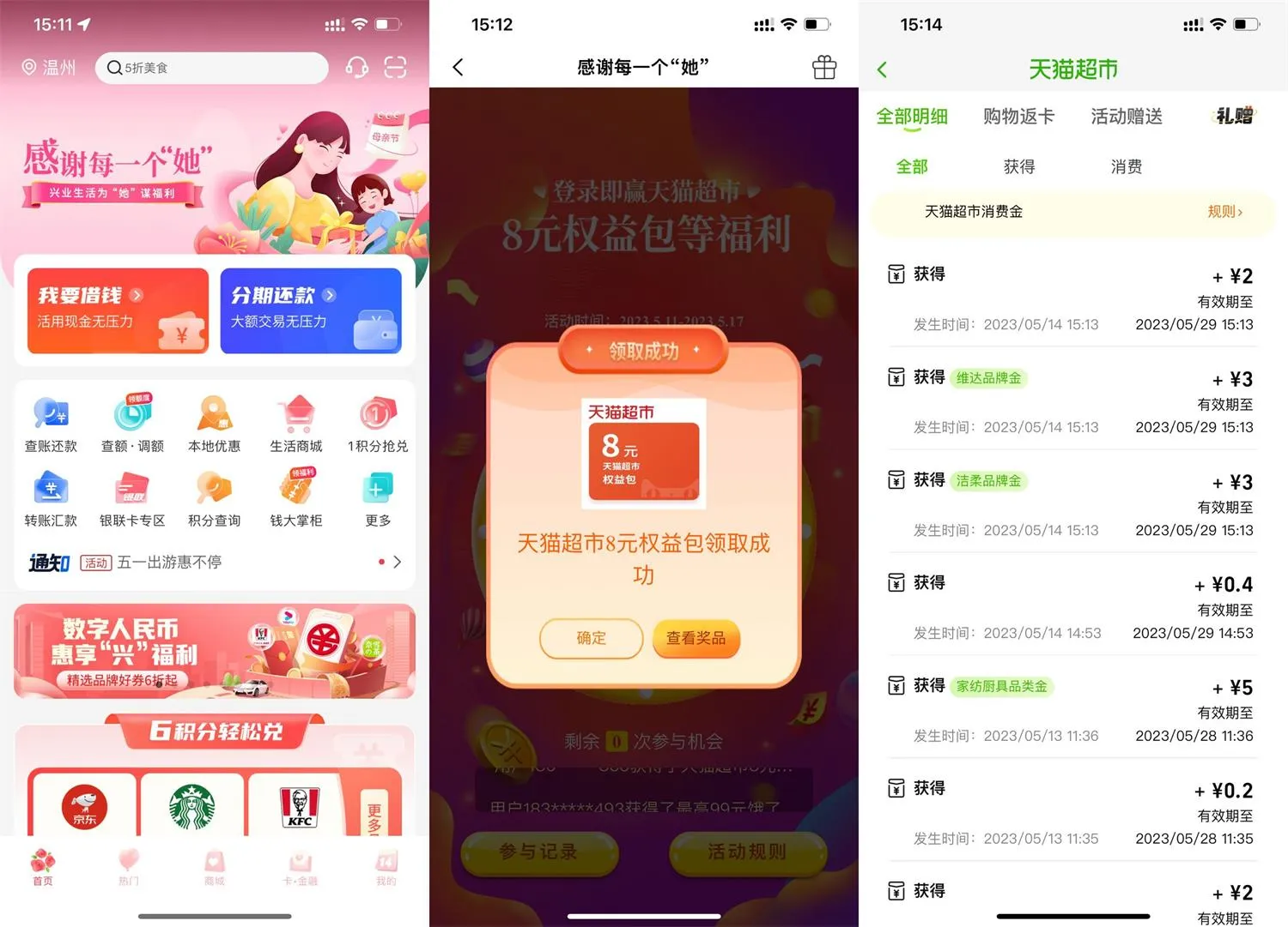 兴业生活母亲节抽8元猫超卡-趣酷猫资源网