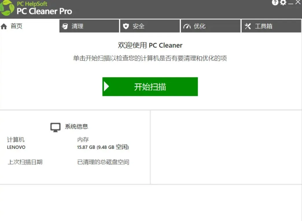 轻松吊打Win系统自带工具!电脑清理神器,拯救电脑容量,仅5MB,完全免费使用PC Cleaner Pro 轻松吊打Win系统自带工具!电脑清理神器,拯救电脑容量,仅5MB,完全免费使用PC Cleaner Pro
