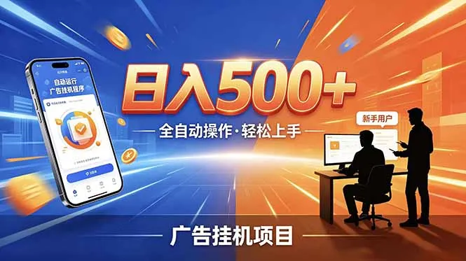 合规线上广告轻任务，闲暇智能操作，新手轻松上手，多劳多得稳定增收。_趣客盟