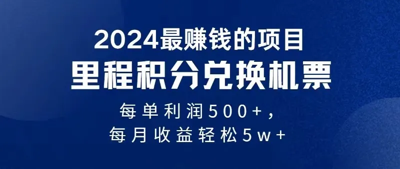 2024最暴利的项目每单利润最少500+，十几分钟可操作一单，每天可批量操作-趣酷猫资源网