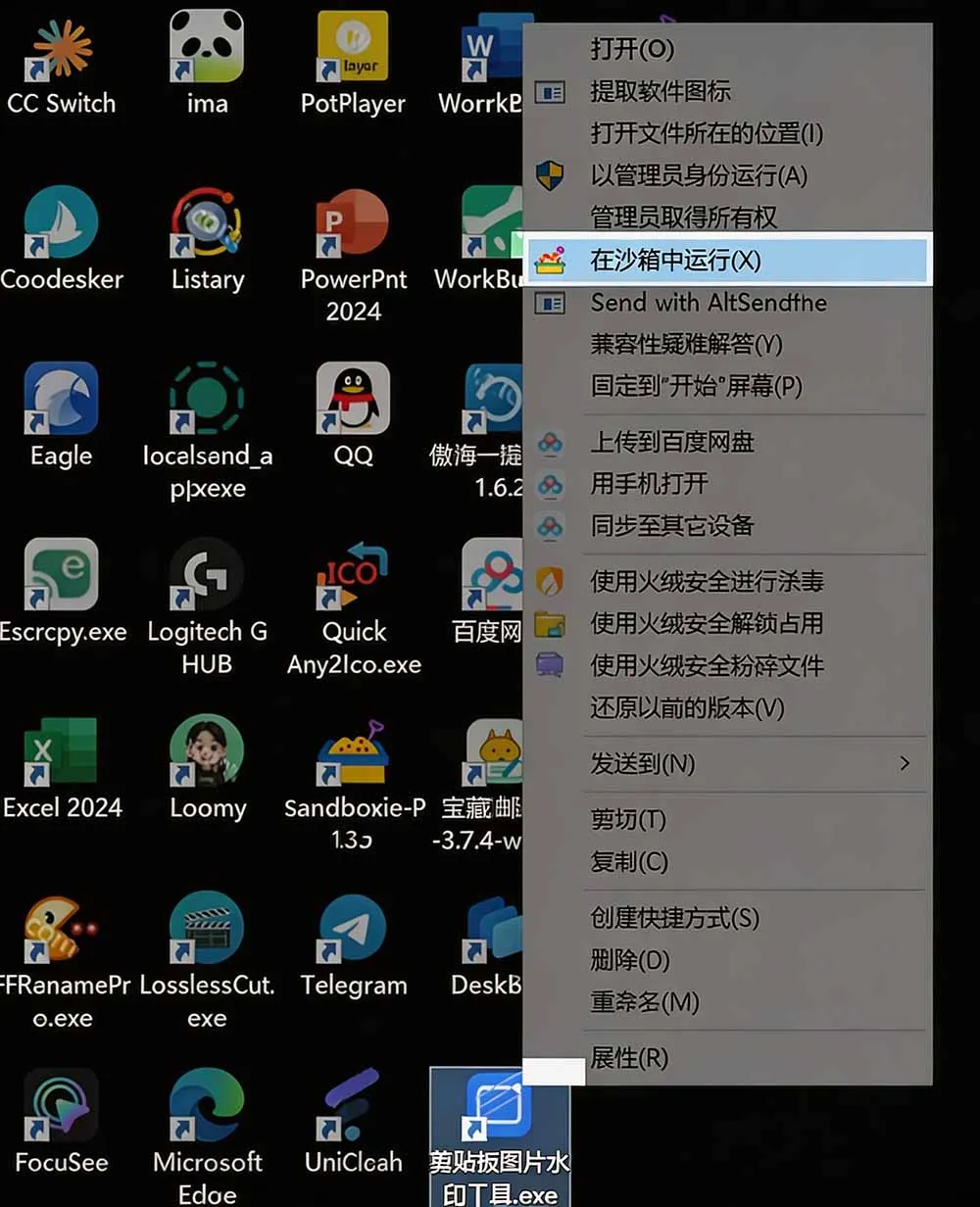 图片[3]_“开源沙箱工具Sandboxie，防病毒软件新利器！轻松隔离应用，多开软件游戏无忧体验”_趣客盟