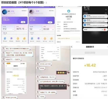 当天能收益的3个小项目拆解_包括平台+操作流程 当天能收益的3个小项目拆解_包括平台+操作流程