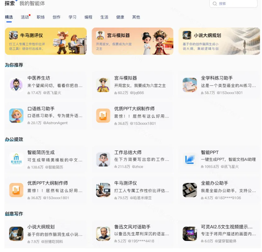 讯飞国产AI大模型来了!一键生成PPT、图像生成、代码写作等,完全免费的AI智能搭子来了讯飞星火