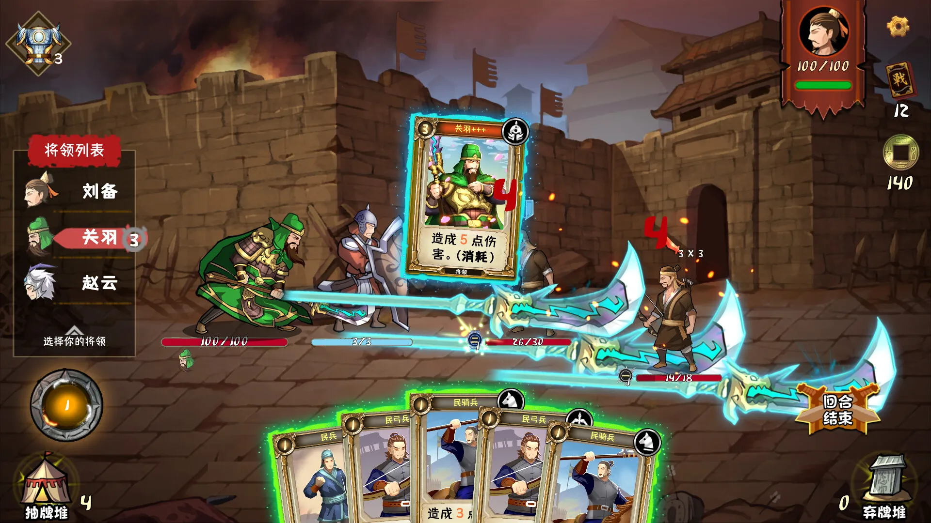 三国：归途/Three Kingdom: End of Dong