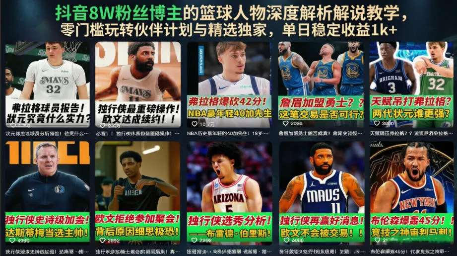 抖音篮球达人深度解析教学:零门槛解锁伙伴计划,精选独家教程,单日收益轻松破千_趣客盟