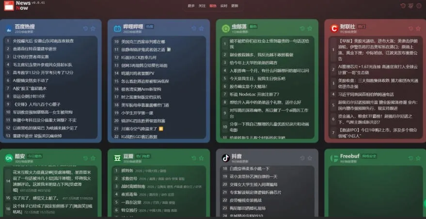 Github开源免费新闻聚合器,更快的获取信息渠道!实时热点聚集,支持主流国内外平台内容显示newsnow