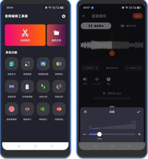 音频剪辑工具箱，功能强大，免费无广告